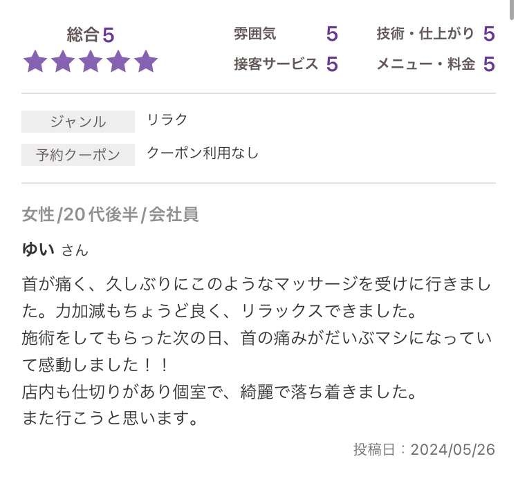 首の痛みは大津市膳所の新風堂にお任せ！